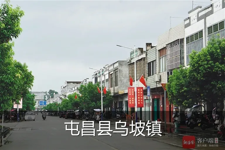 屯昌县乌坡镇